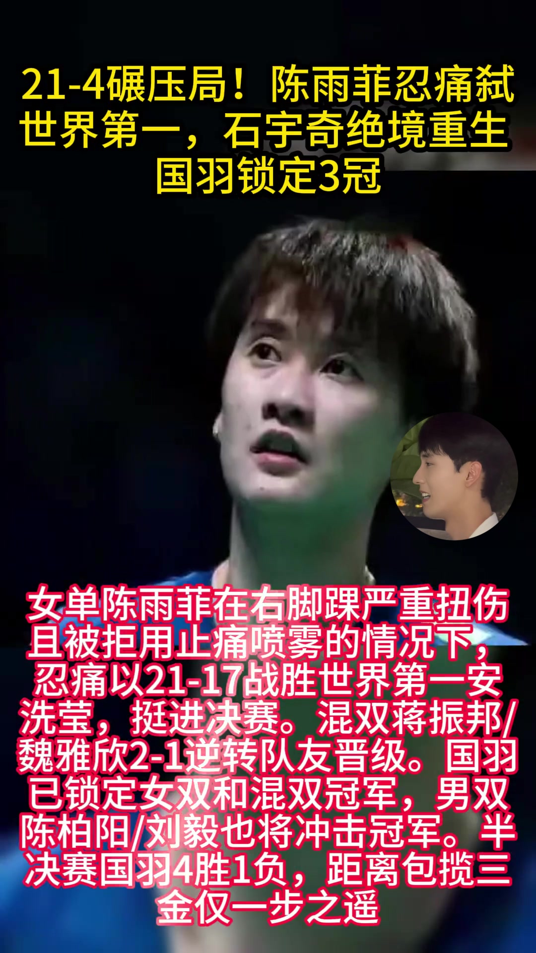 包含中国队碾压印度队,陈雨菲扛起全队的词条 包含中国队碾压印度队,陈雨菲扛起全队的词条